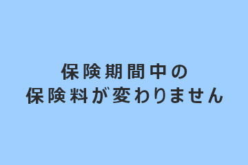 メリット①